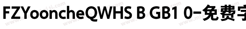 FZYooncheQWHS B GB1 0字体转换